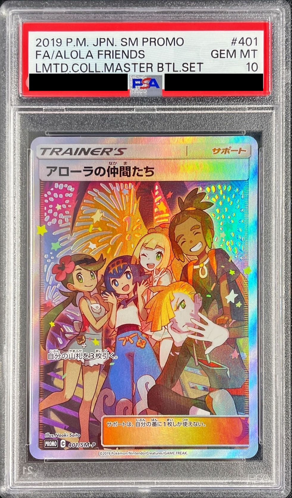 【PSA10】アローラの仲間たち(SR仕様)【P】