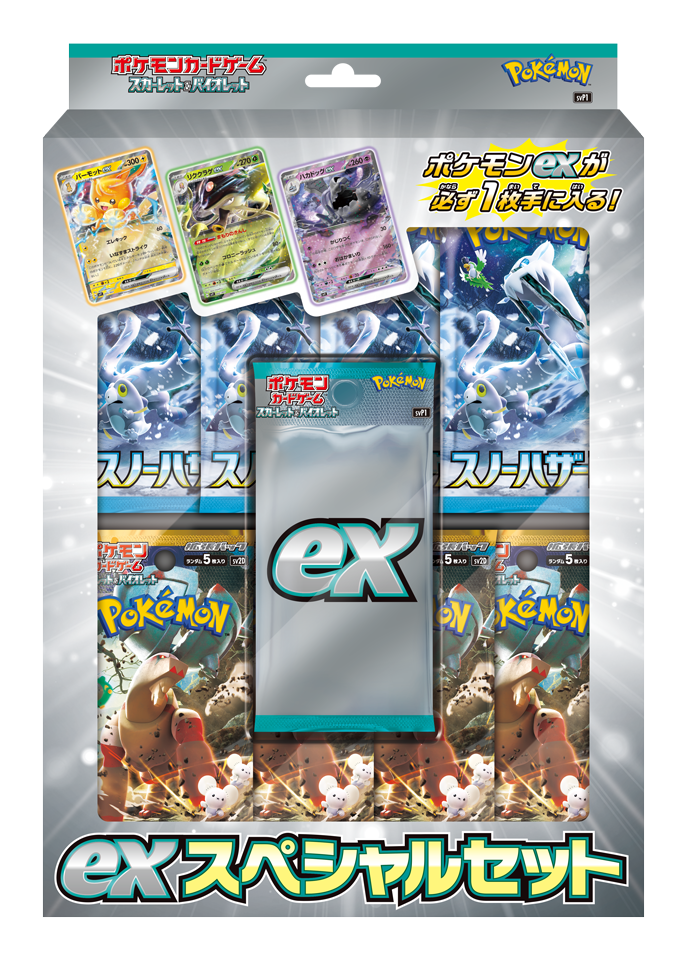 ポケモンカード スカーレット&バイオレット 『exスペシャルセット』