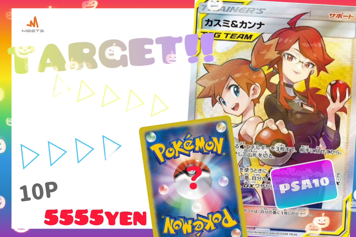 🎃10.28 ポケカ カスミ&カンナPSA10Target M★PAC 👻