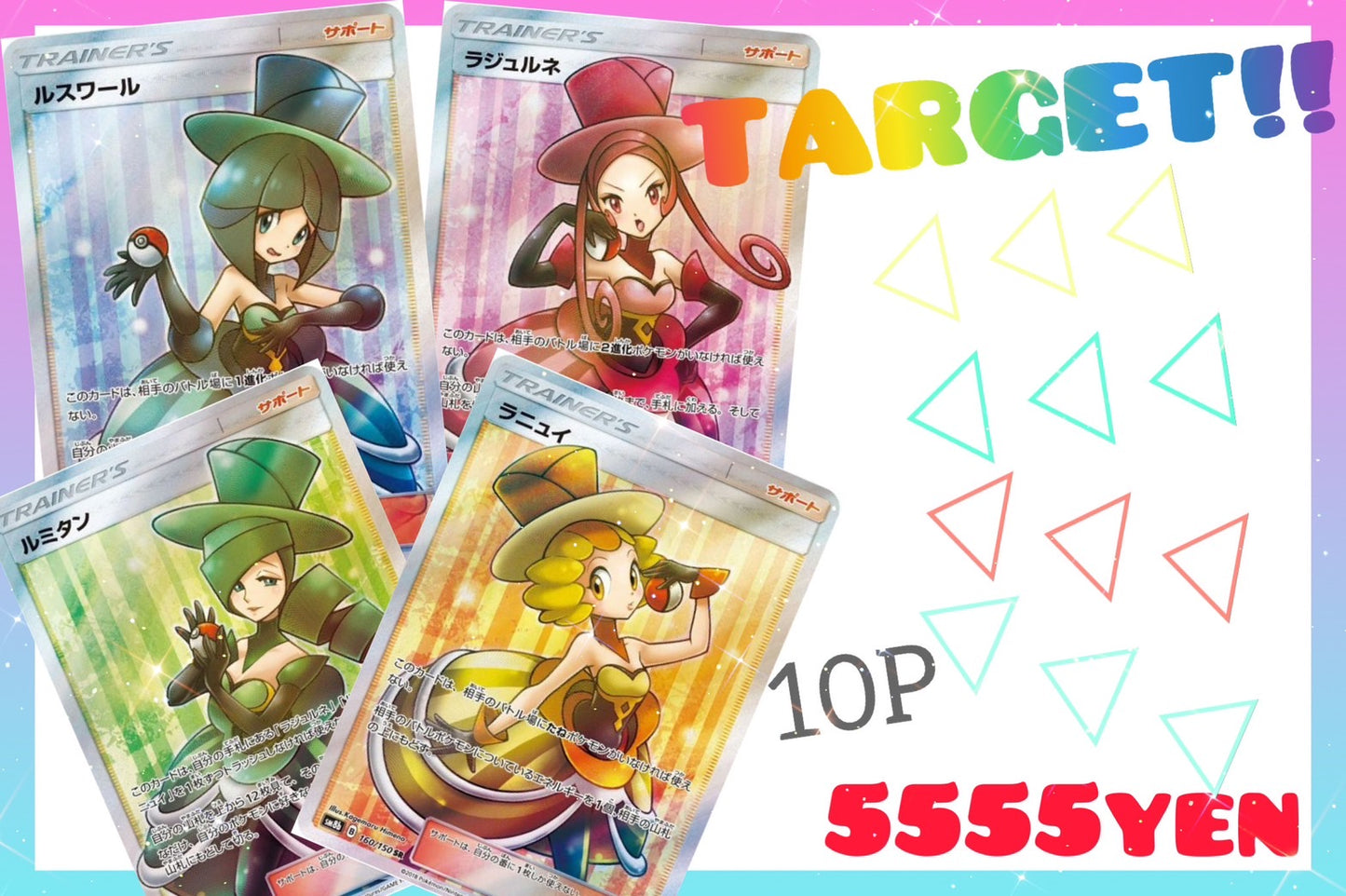🍁11.02 ポケカ バトルシャトレーヌ四姉妹Target M★PAC 🍁