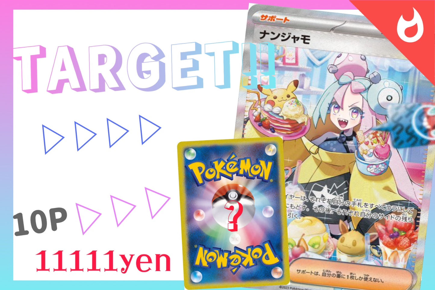 🌾11.06 ポケカ ナンジャモSAR Target M★PAC🌾
