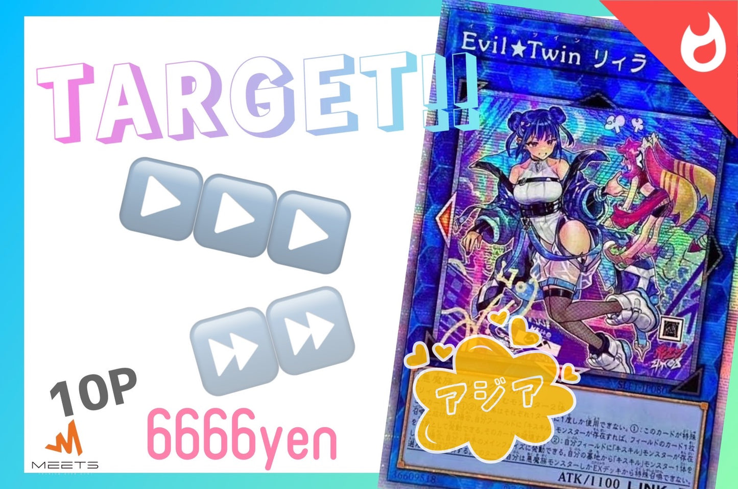 🌾11.22 遊戯王 リィラ アジア プリズマ Target M☆PAC 🌾