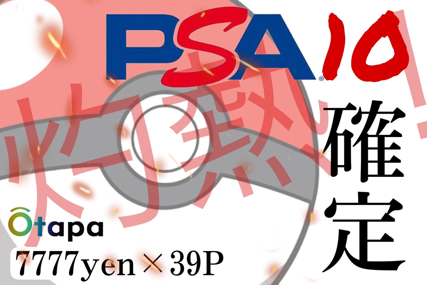 👻 10.10 ポケカPSA10確定OTAPAC 🎃