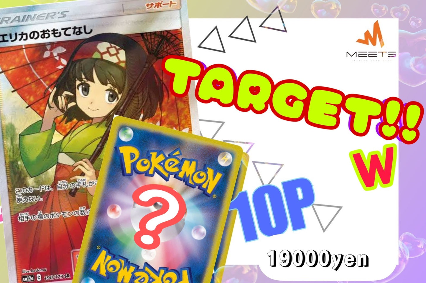 🎃10.21 ポケカ Target M★PAC 👻