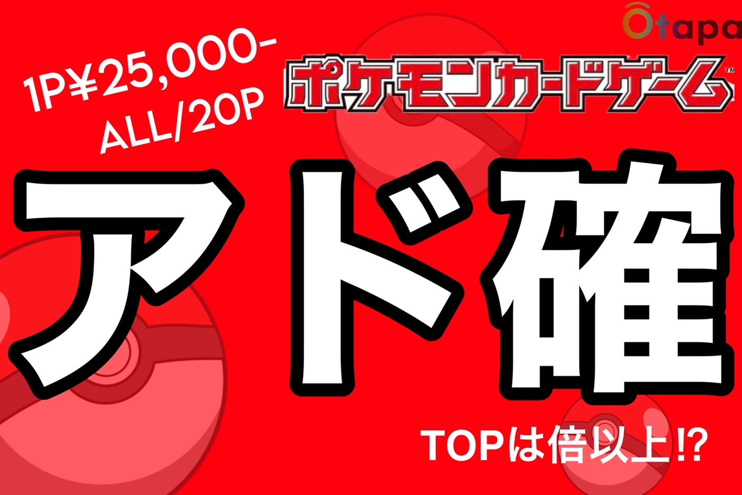 🌸04.28 アド確ポケカOTAPAC🌸