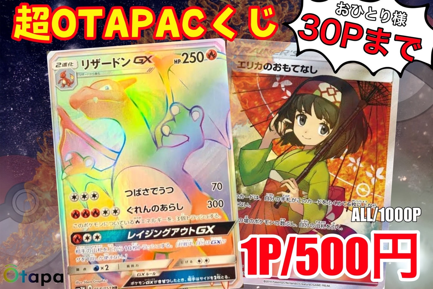 🍉 08.09 超還元OTAPACくじ ポケカver 🍉