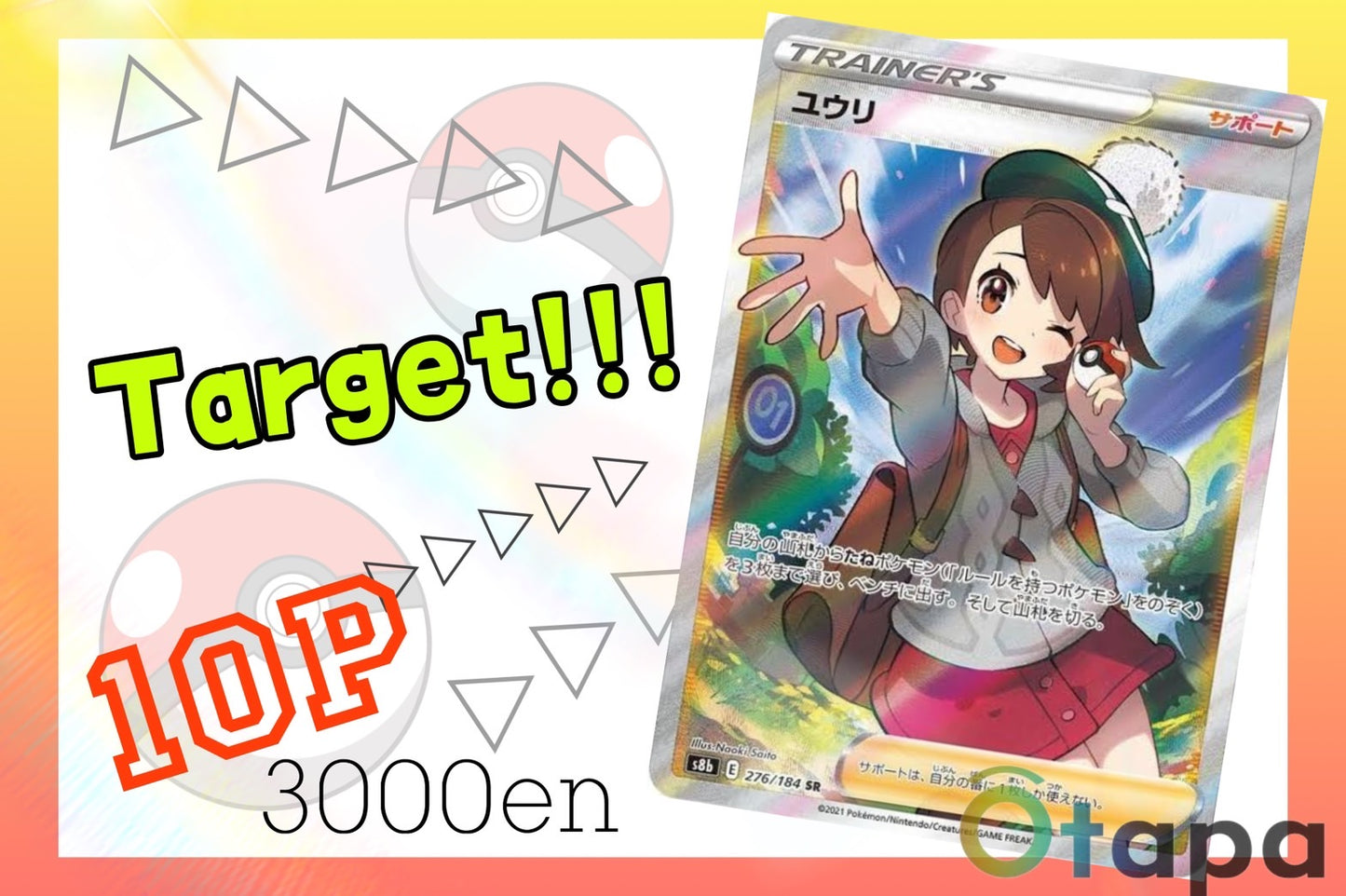 🌴09.24 ポケカ Target OTAPAC 🌴