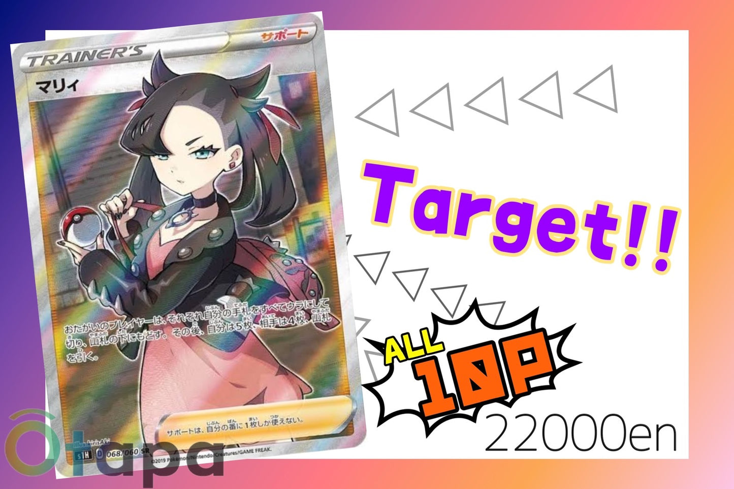 🌴09.25 ポケカ Target OTAPAC 🌴
