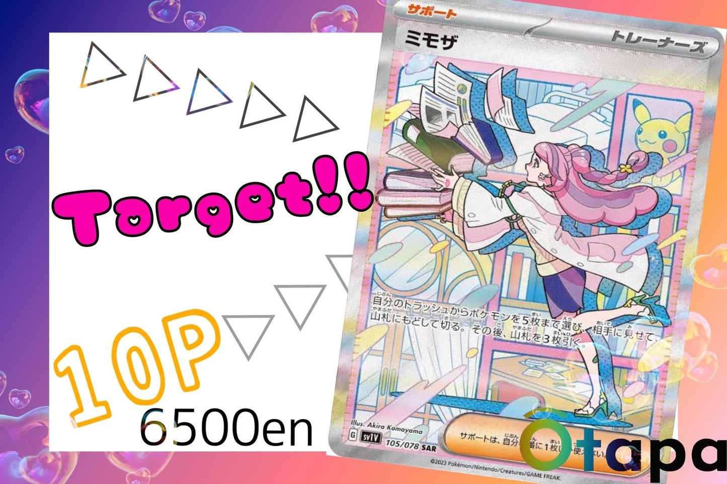 🌴09.30 ポケカ Target OTAPAC 🌴