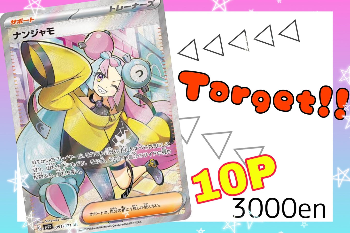 🌴09.30 ポケカ Target OTAPAC 🌴