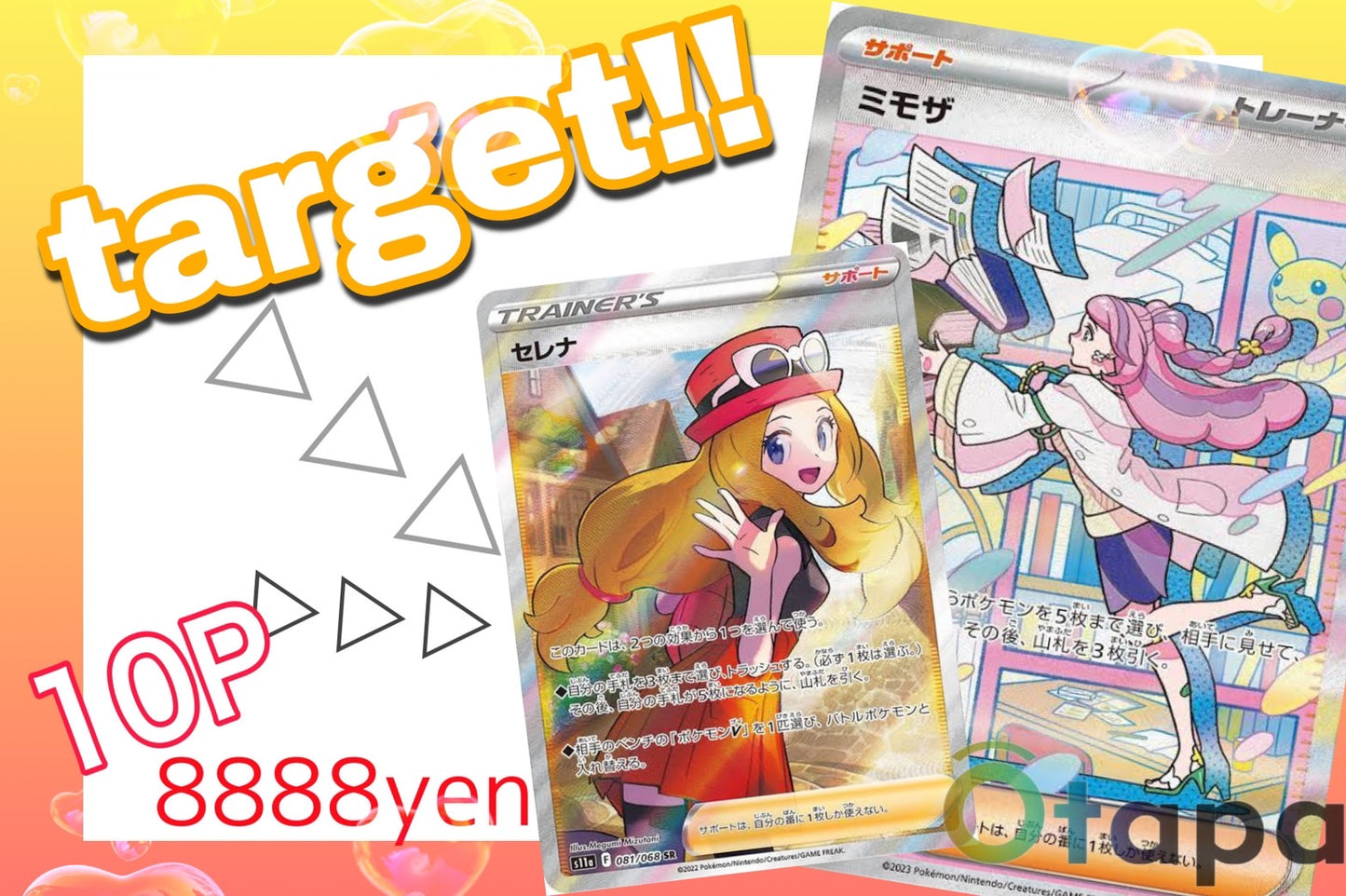 🎃10.10 ポケカ Target OTAPAC 👻