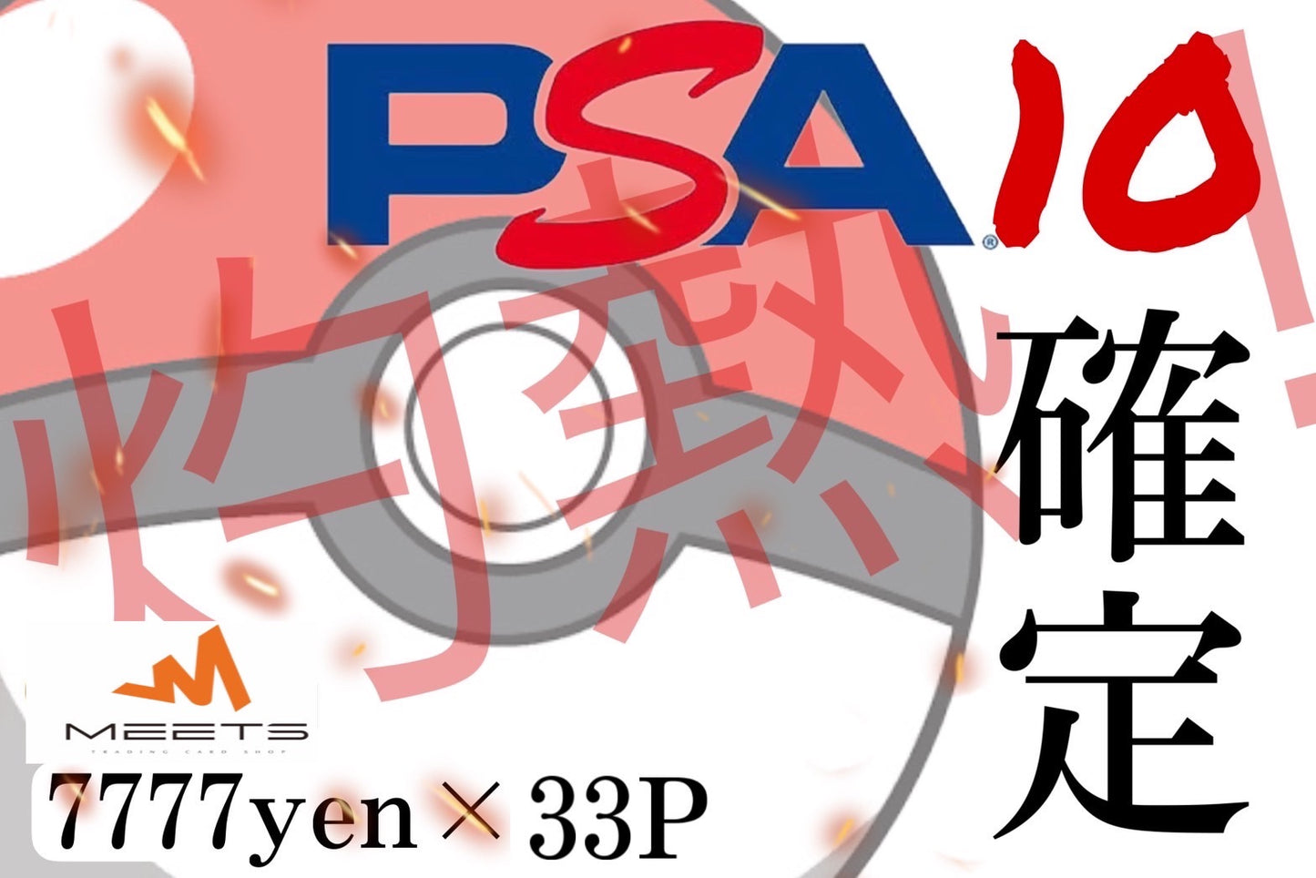 👻 10.15 ポケカPSA10確定M★PAC 🎃