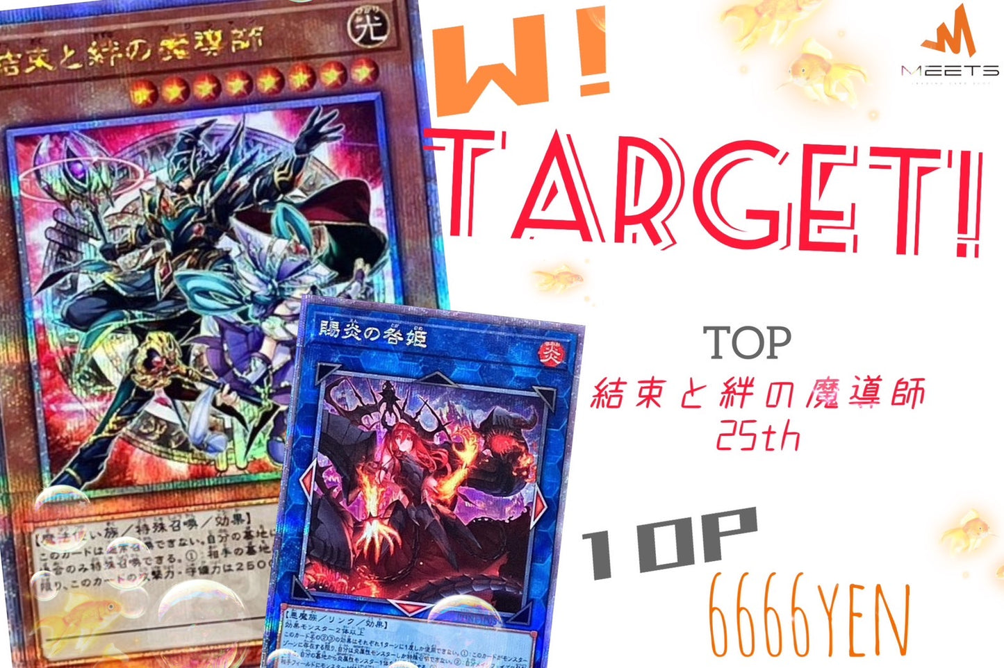🎃10.30 遊戯王 結束の絆と魔導士Target M☆PAC 👻