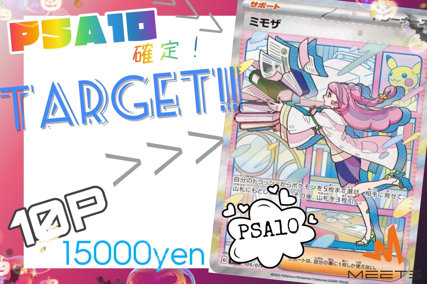 🎃10.31 ポケカ PSA10確定ミモザTarget M★PAC 👻