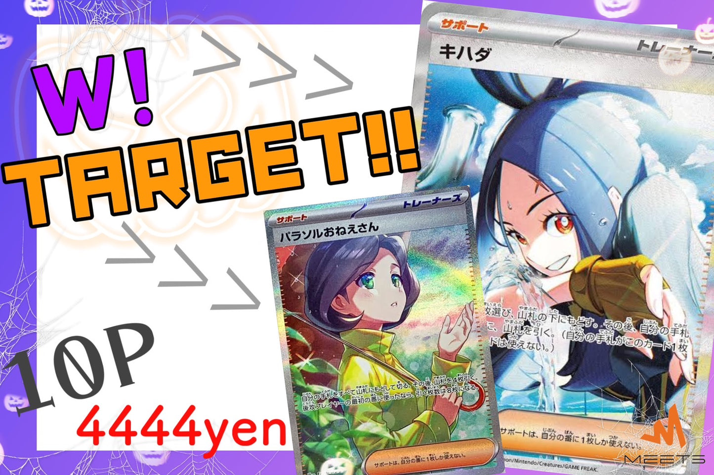 🎃10.31 ポケカ キハダTarget M★PAC 👻