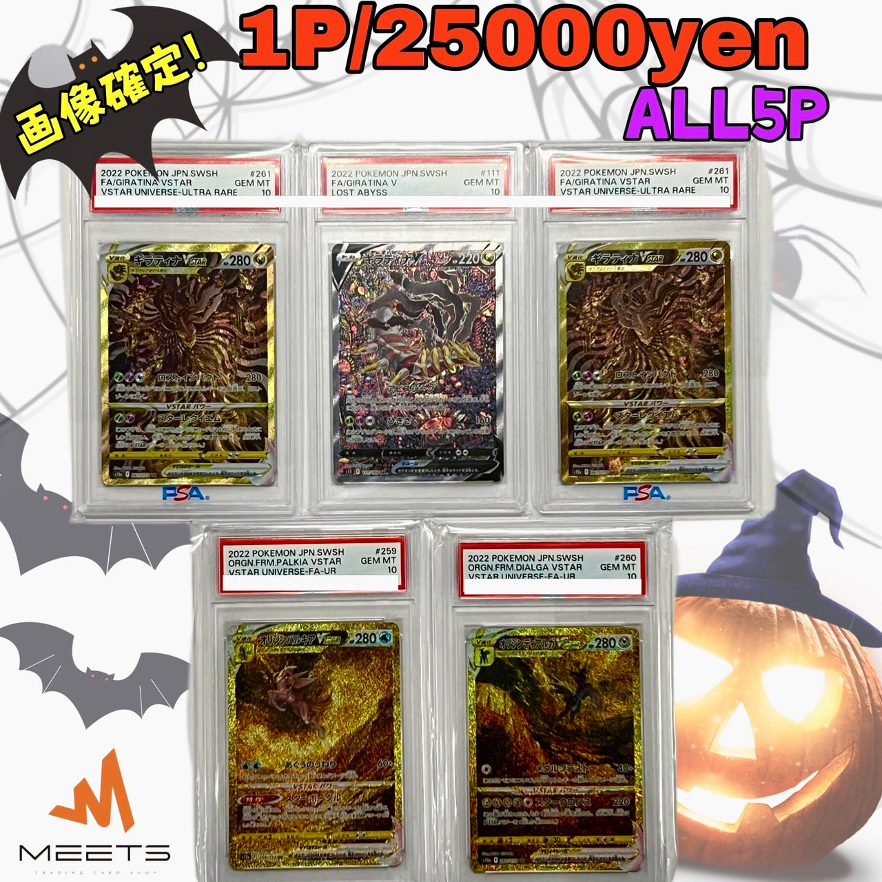 👻 10.31 ポケカPSA10確定M☆PAC 🎃