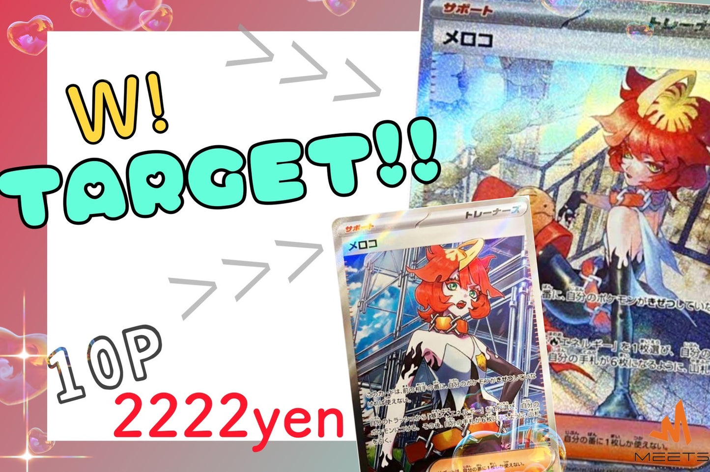 🍁11.01 ポケカ メロコTarget M★PAC 🍁