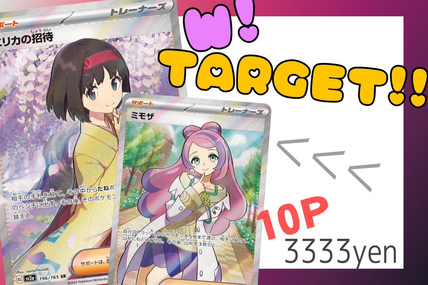 🌾11.07 ポケカ ミモザ・エリカ Target M★PAC🌾