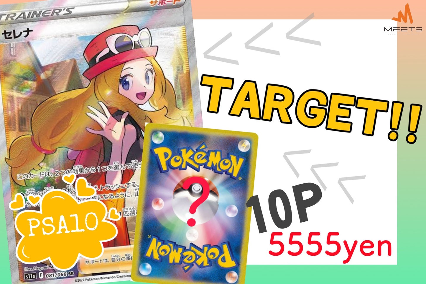 🌾11.08 ポケカ セレナTarget M★PAC🌾