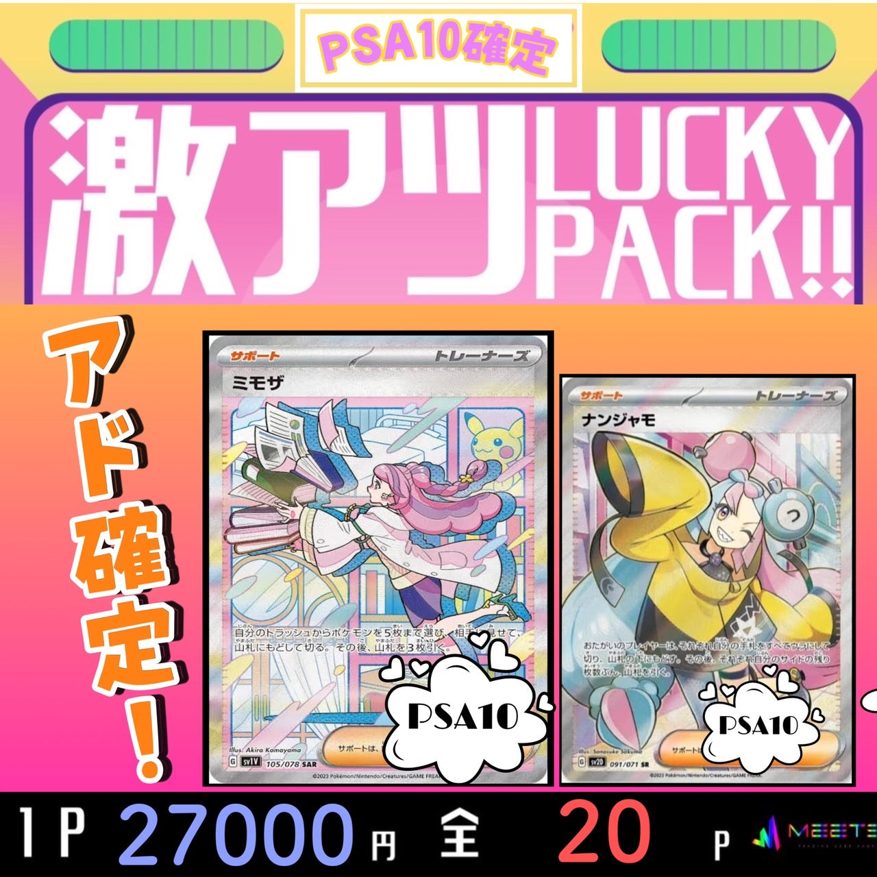 🌾11.15 ポケカ アド確定LUCKY M★PAC🌾