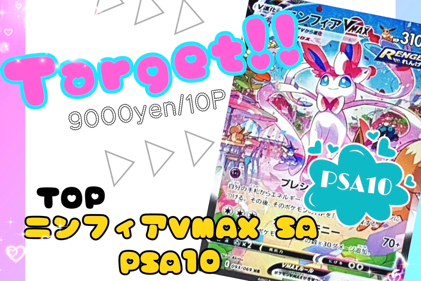✨03.06 ポケカ Target M★PAC✨