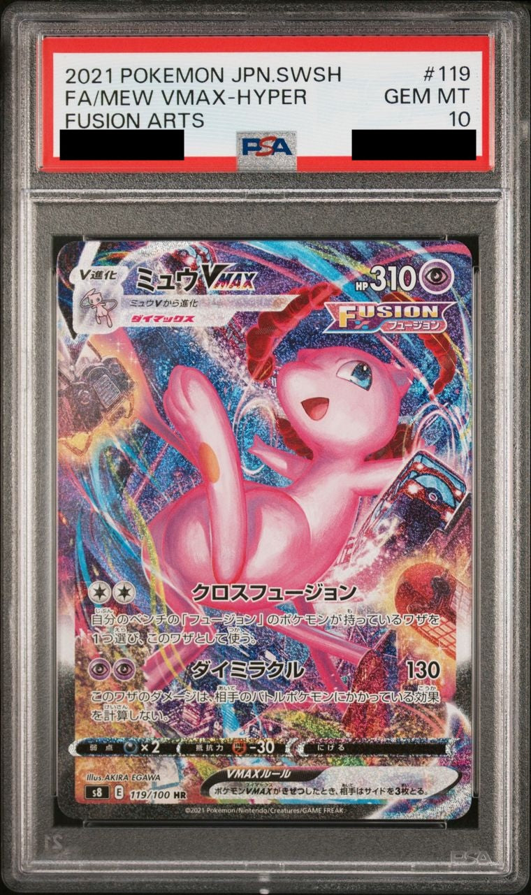 【PSA10】ミュウVMAX(SA)【HR】{119/100}
