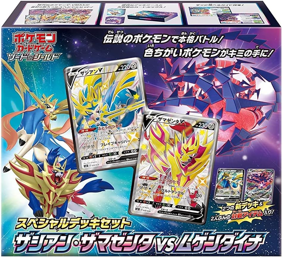 【未開封】スペシャルデッキセット「ザシアン・ザマゼンタ vs ムゲンダイナ」