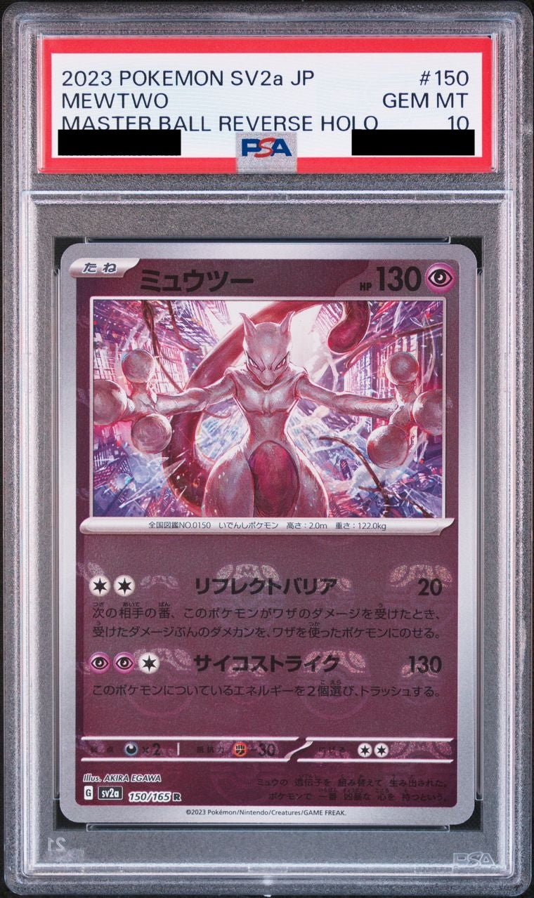【PSA10】ミュウツー【R】{150/165}