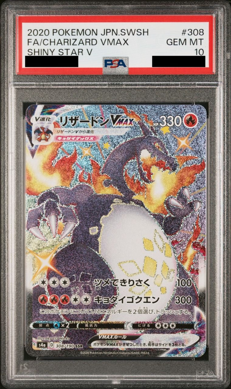 【PSA10】 リザードンVMAX【SSR】{308/190}