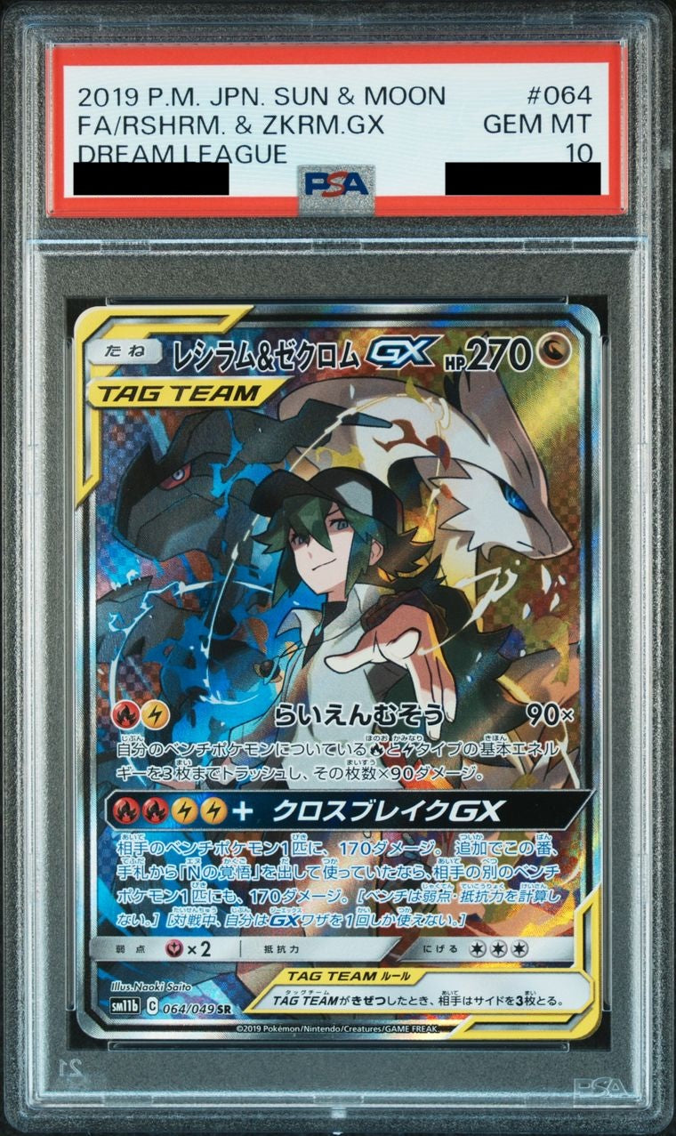 【PSA10】 レシラム&ゼクロムGX(SA)【SR】{064/049}