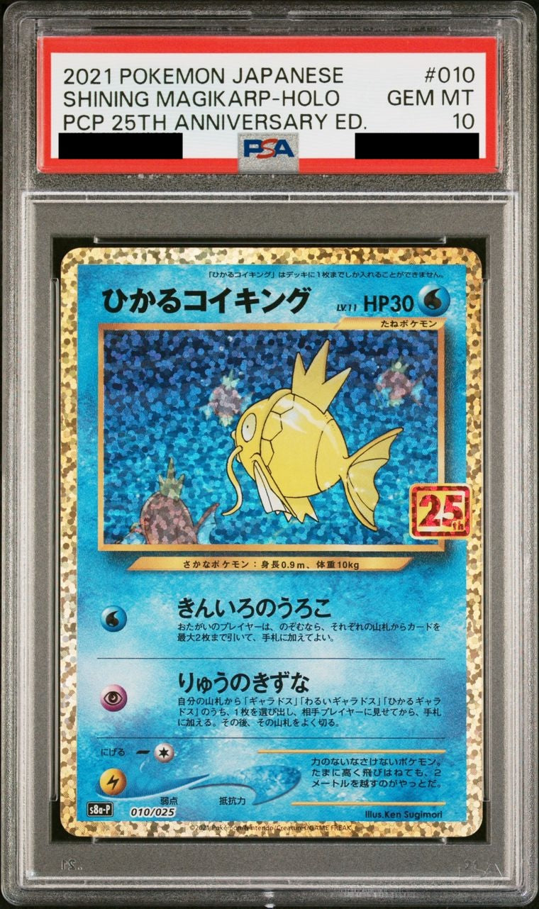 【PSA10】ひかるコイキング(25th)【P】{010/025}