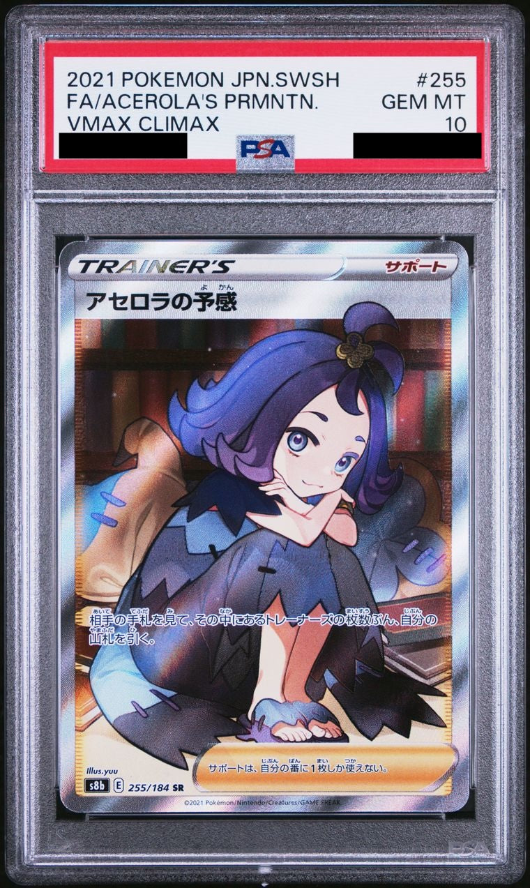 【PSA10】アセロラの予感【SR】{255/184}