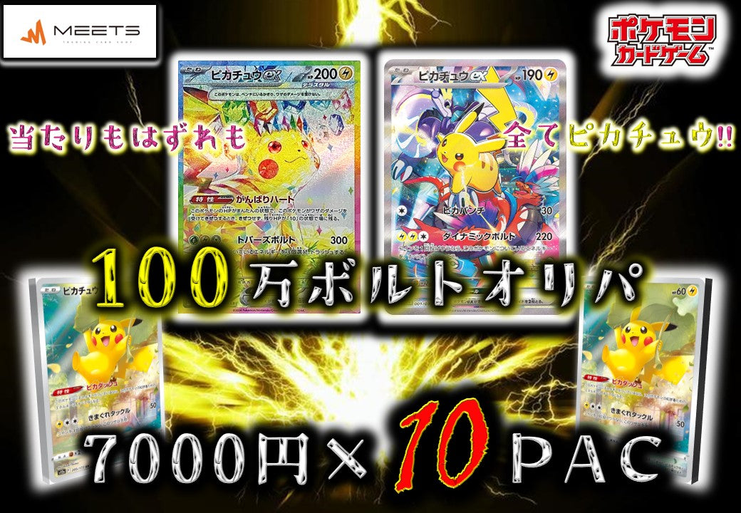 💖1129 ピカチュウ確定オリパ‼💖