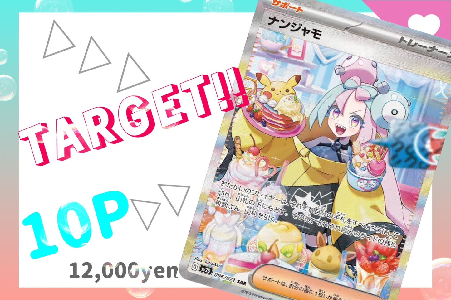 🎃10.02 ポケカ Target OTAPAC 👻
