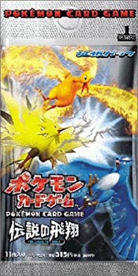伝説の飛翔【パック】
