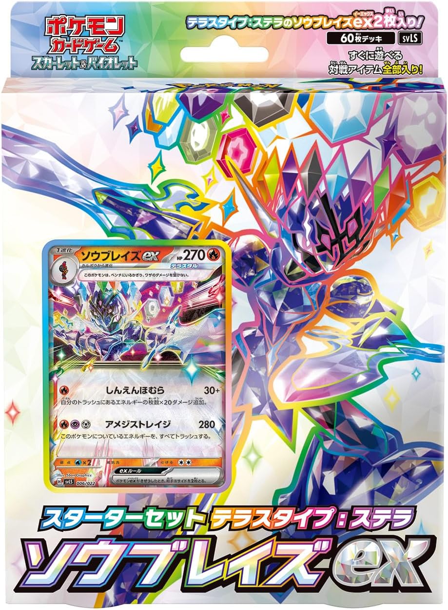 【未開封】スターターセットテラスタイプ:ステラ「ソウブレイズex」