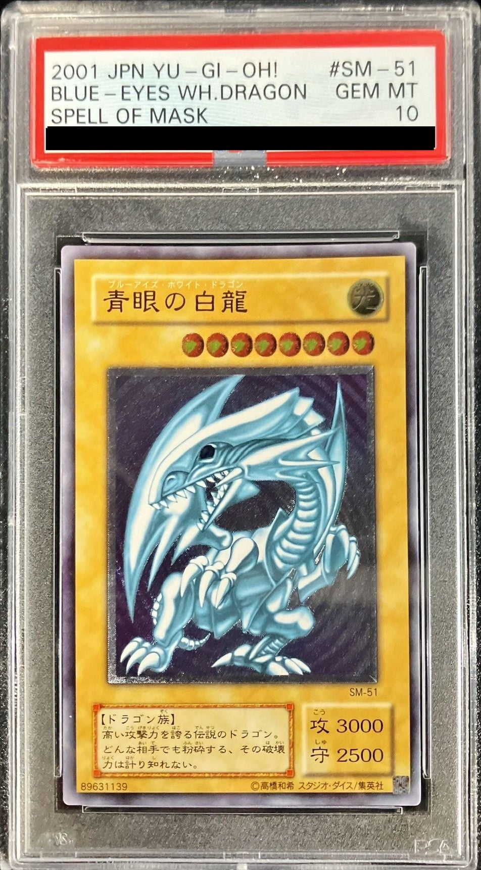 【PSA10】青眼の白龍【レリーフ】