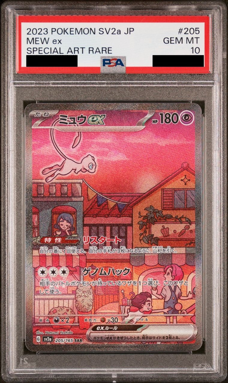 【PSA10】 ミュウex【SAR】{205/165}