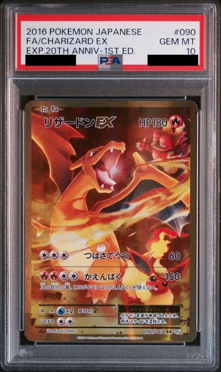 【PSA10】リザードンEX【SR】{090/087}