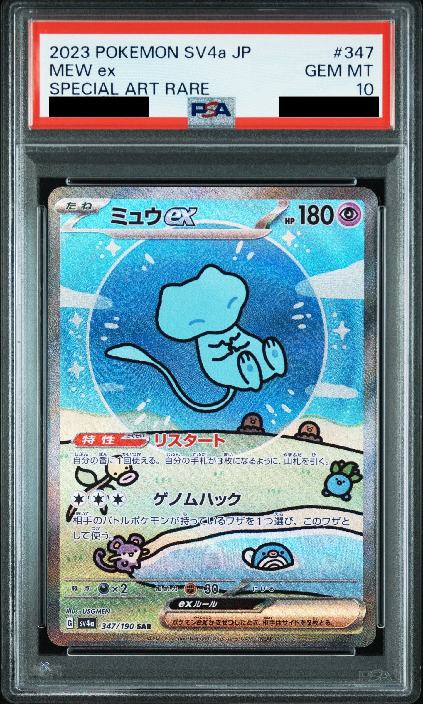 【PSA10】ミュウex【SAR】{347/190}