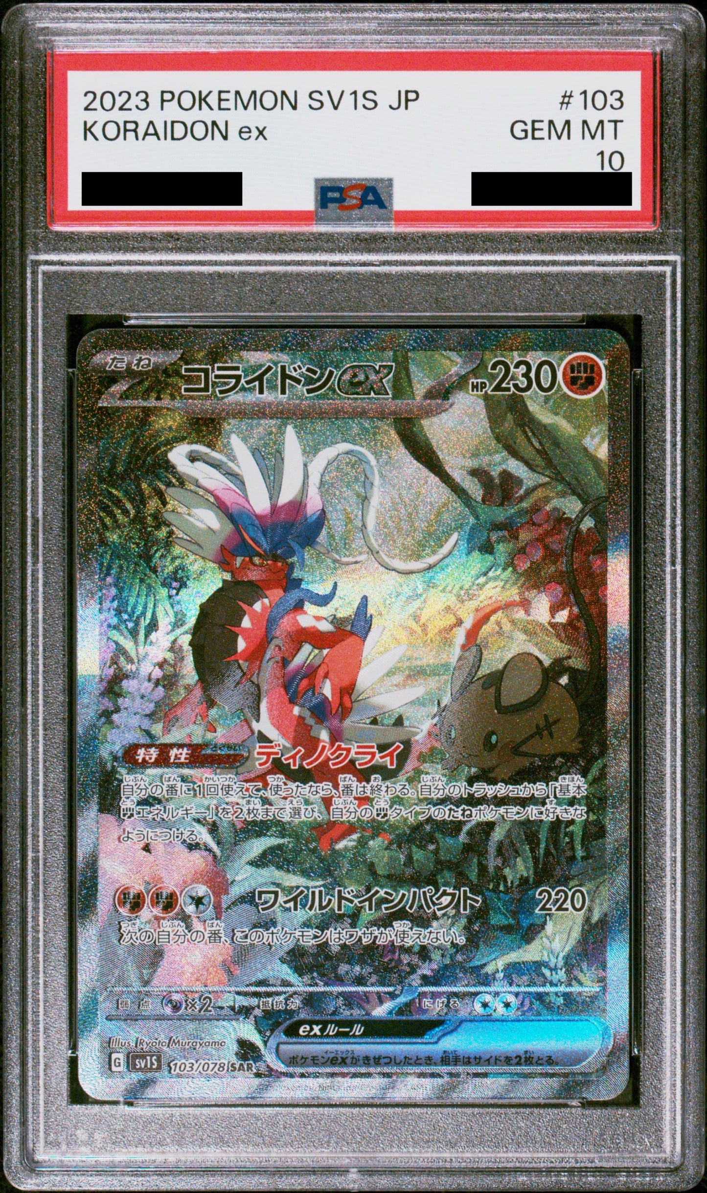 【PSA10】コライドンex【SAR】{103/078}
