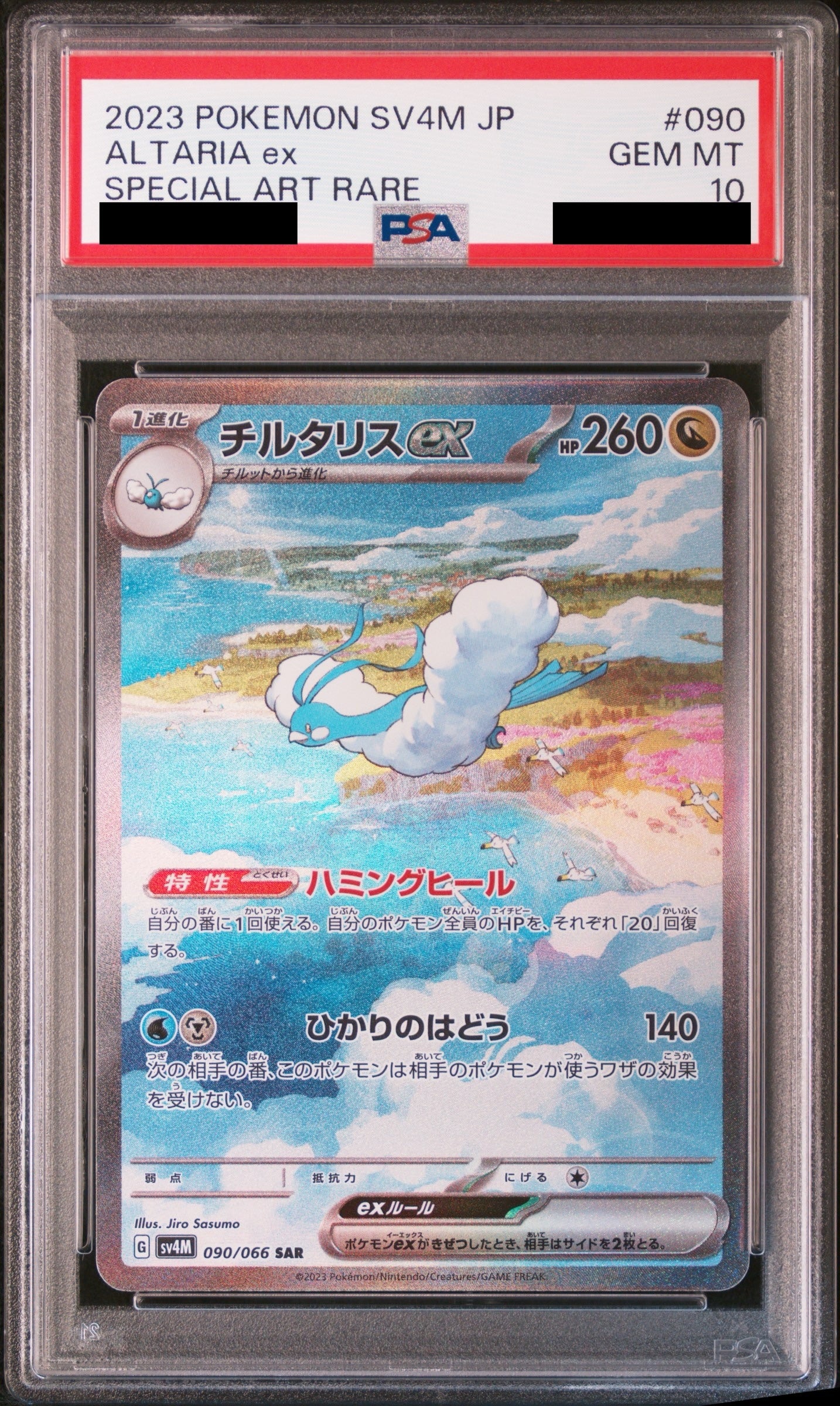【PSA10】チルタリスex【SAR】{090/066}
