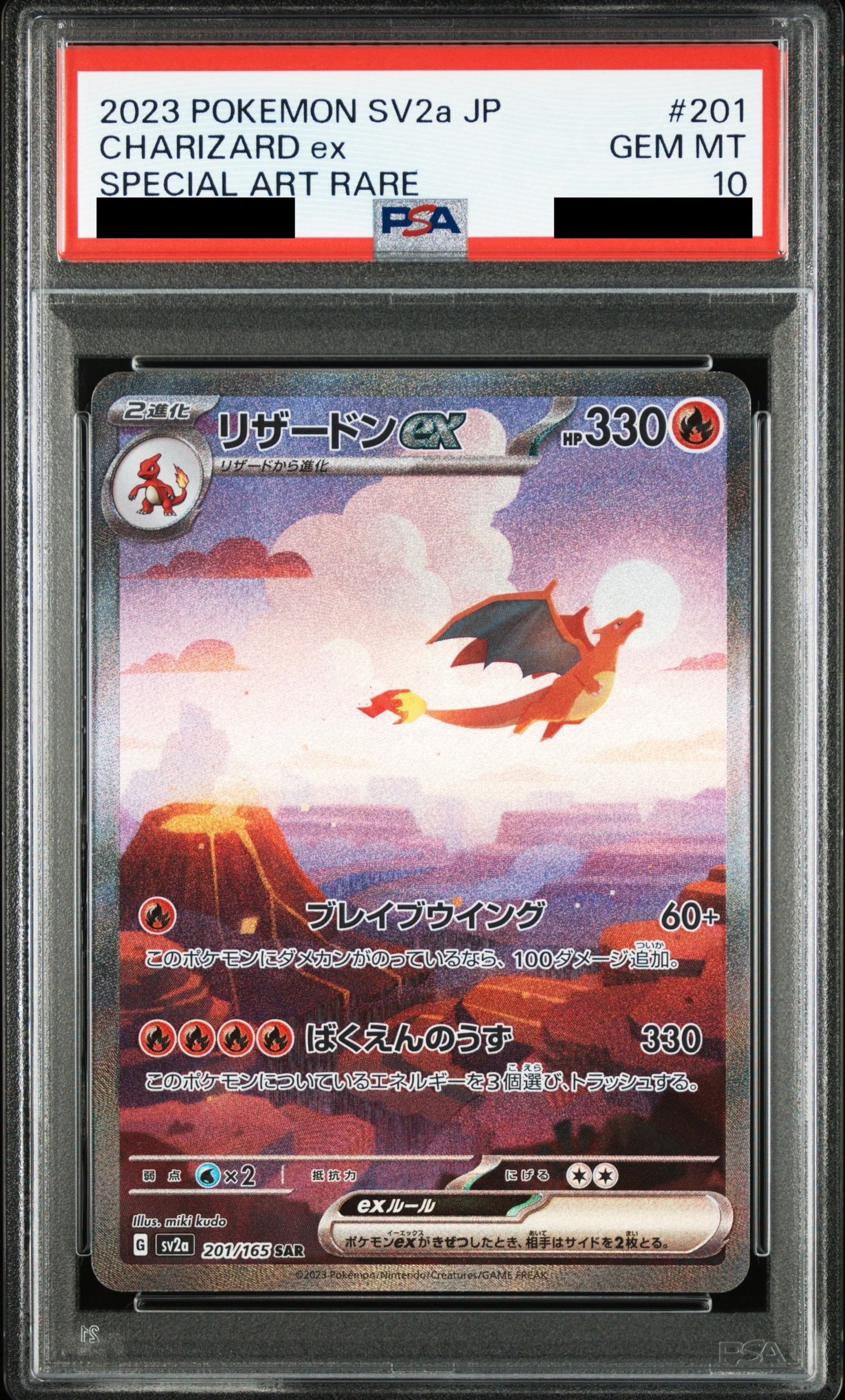 【PSA10】リザードンex【SAR】{201/165}