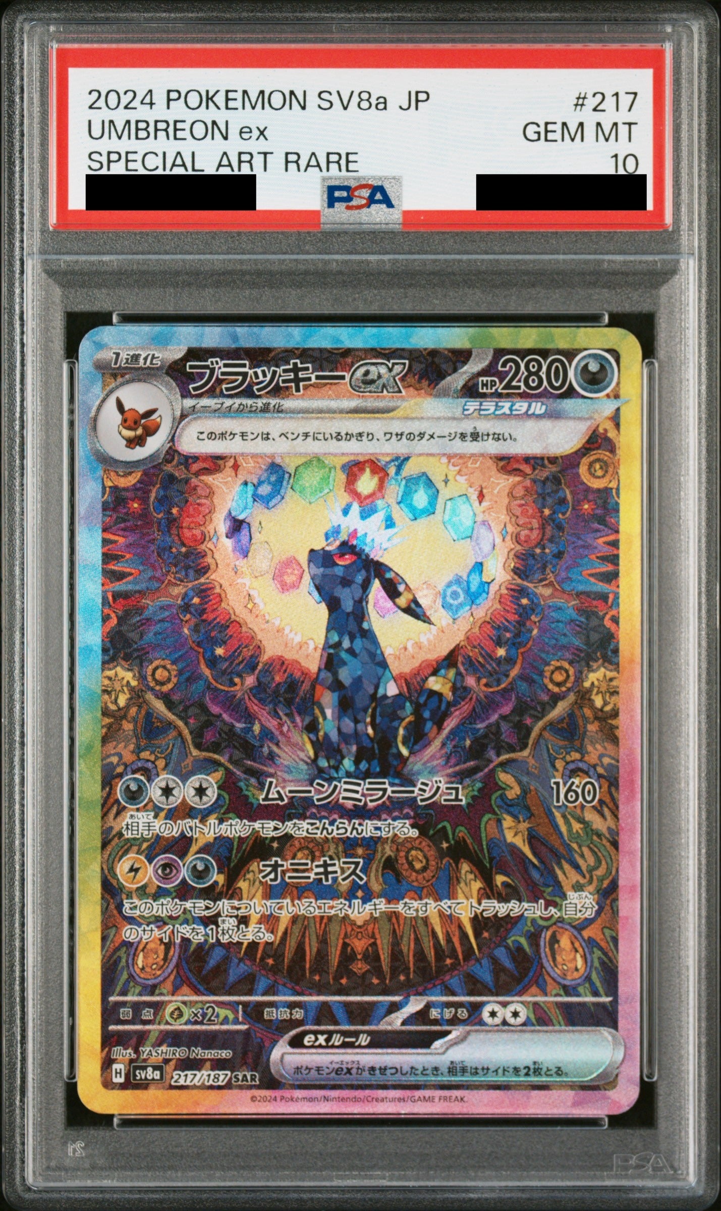 【PSA10】ブラッキーex【SAR】{217/187}