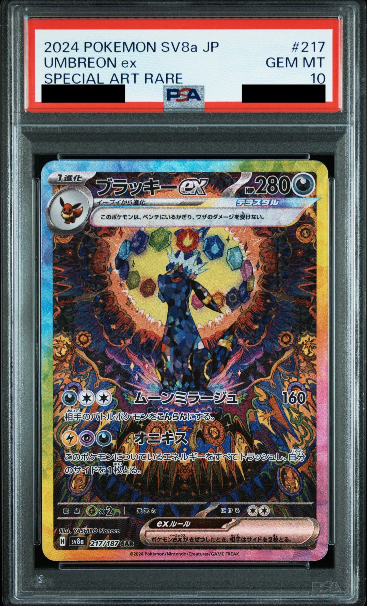 【PSA10】ブラッキーex【SAR】{217/187}