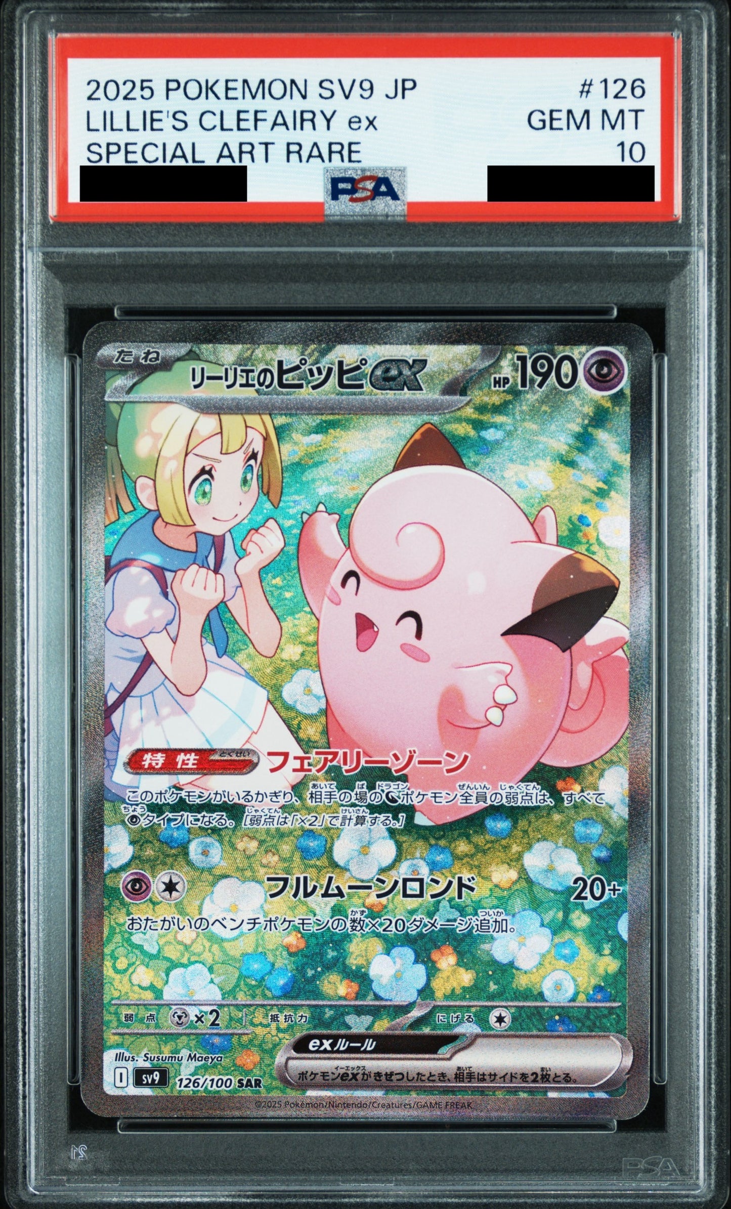 【PSA10】リーリエのピッピex【SAR】{126/100}