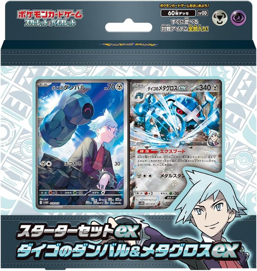【未開封】スターターセットex「ダイゴのダンバル&メタグロスex」