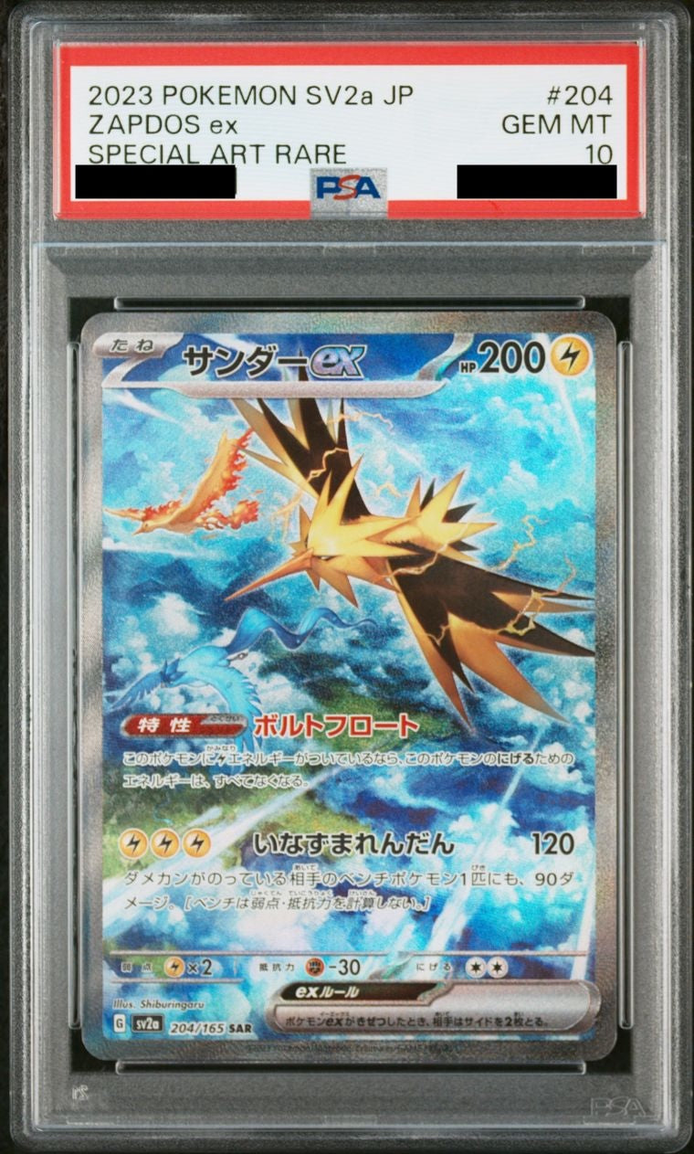 【PSA10】サンダーex【SAR】{204/165}