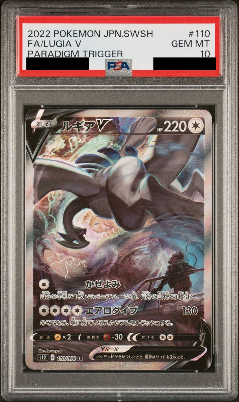 【PSA10】ルギアV(SA)【SR】{110/098}