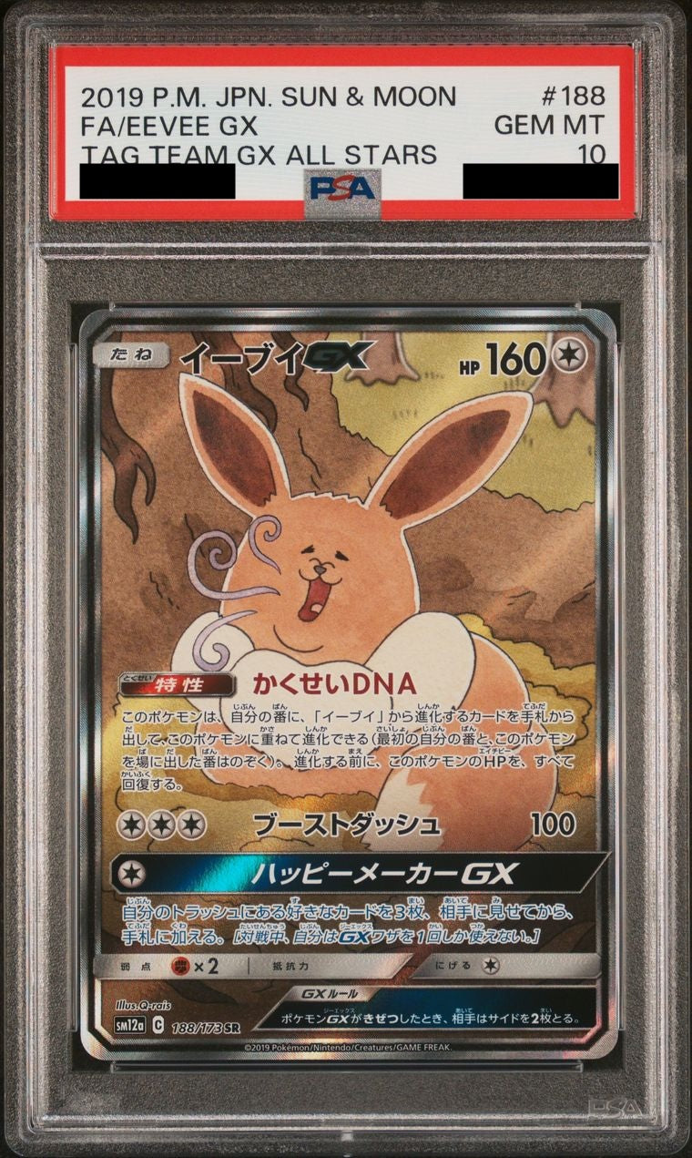 【PSA10】 イーブイGX(SA)【SR】{188/173}
